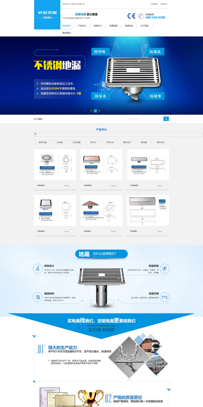 营销型不锈钢浴室地漏销售企业织梦模板
