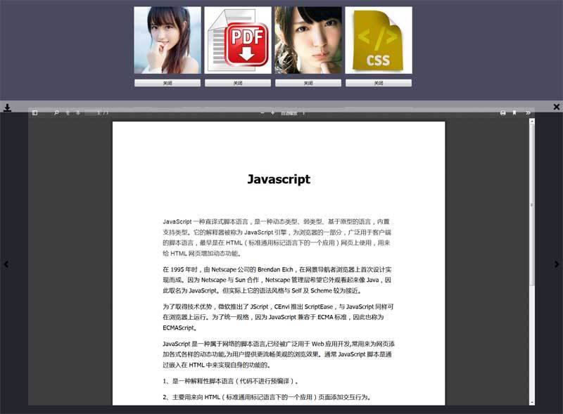 jQuery弹窗图片和pdf文件预览插件
