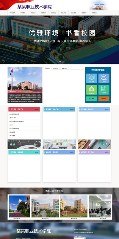 技工职业技术学校学院通用织梦源码