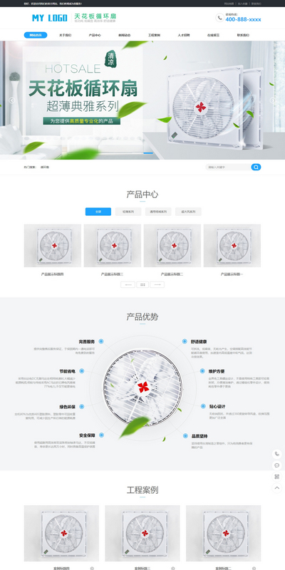 环保循环扇抽风机通用类织梦源码