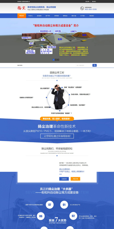 营销型工程扬尘治理设备公司织梦源码