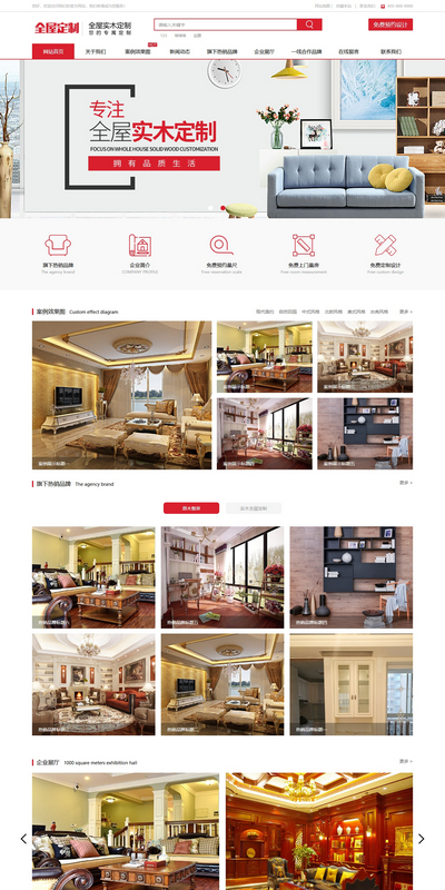 全屋定制软装设计公司网站织梦源码