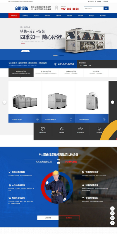 营销型空调设备空调机销售企业织梦模板