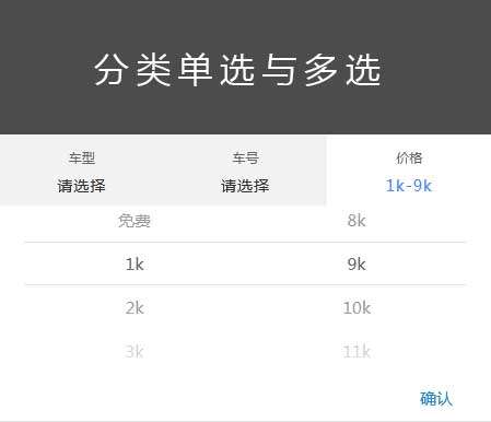 手机端分类菜单单选与多选实例