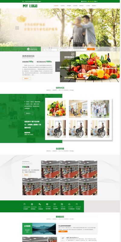 养老院疗养院机构公司网站模板(带手机端)
