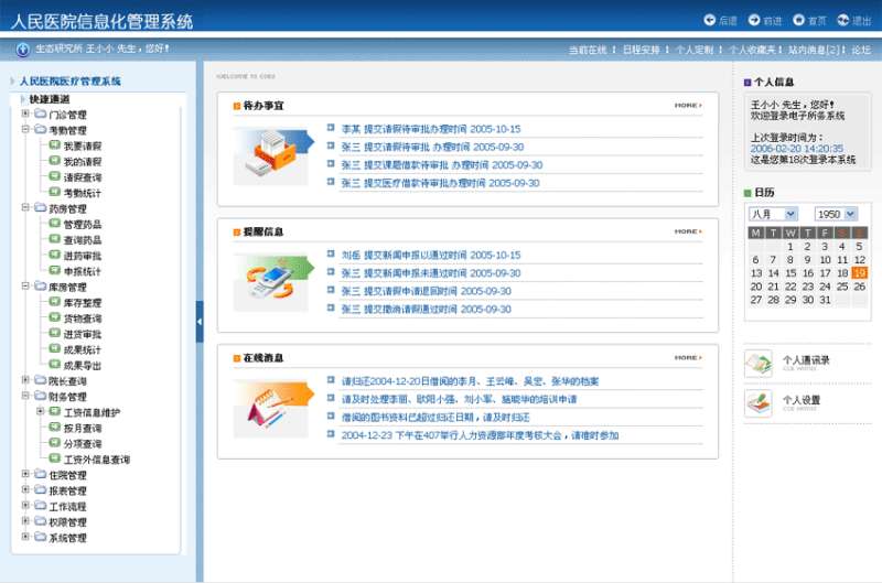 医院oa后台模板html源码下载