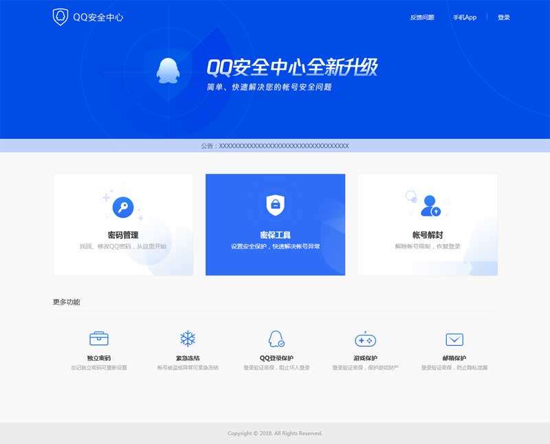 qq安全中心管理页面模板