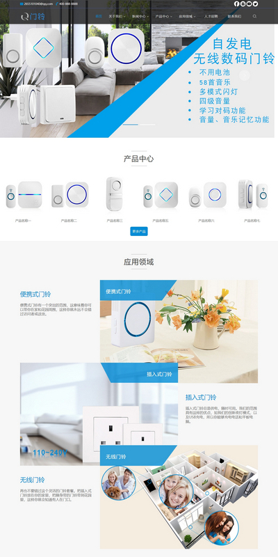 智能无线数码门铃公司织梦模板(带手机端)