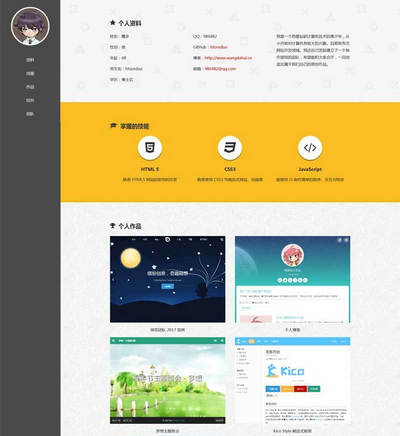 HTML5响应式单页面个人简历介绍静态模板