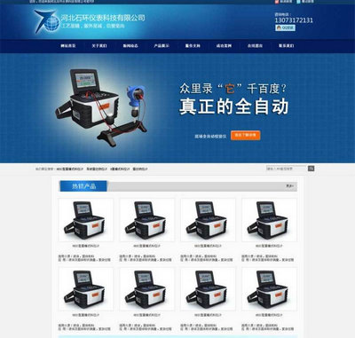 科技产品仪表仪器企业html网站模板下载