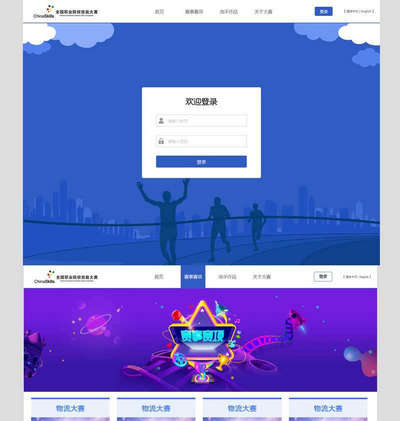 全国职业学院大赛html静态网页模板