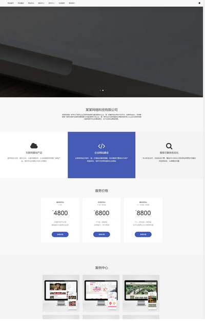 pbootcms网站建设SEO优化科技公司网站模板