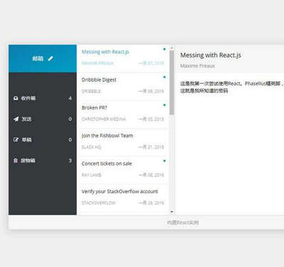 React制作的收件箱邮件列表内容展示tab选项卡切换展示效果