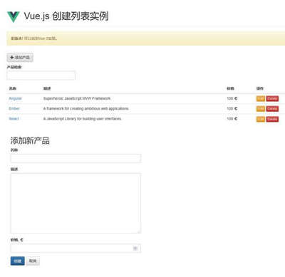 vue添加商品列表编辑删除实例