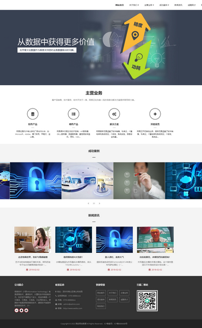 响应式IT互联网解决方案服务公司pbootcms网站模板