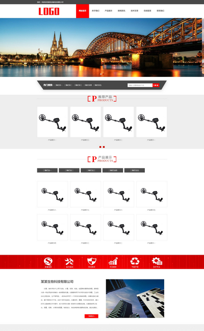 生物科技仪器设备研发企业pbootcms模板