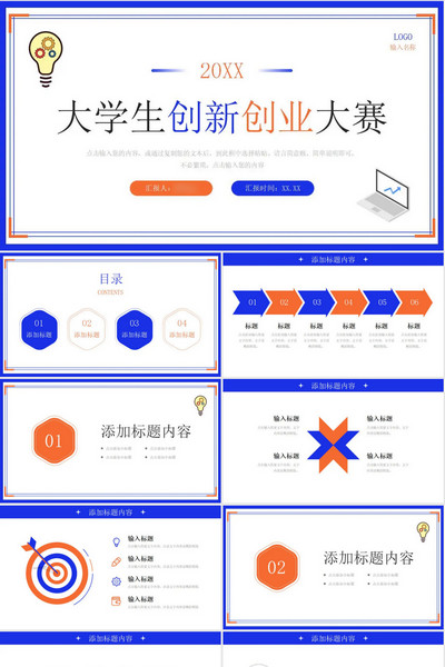 简约大学生创新创业大赛活动策划PPT模板