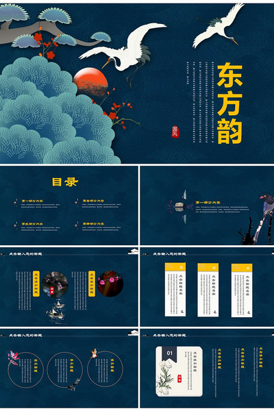 东方韵中国风创意通用工作汇报PPT模板